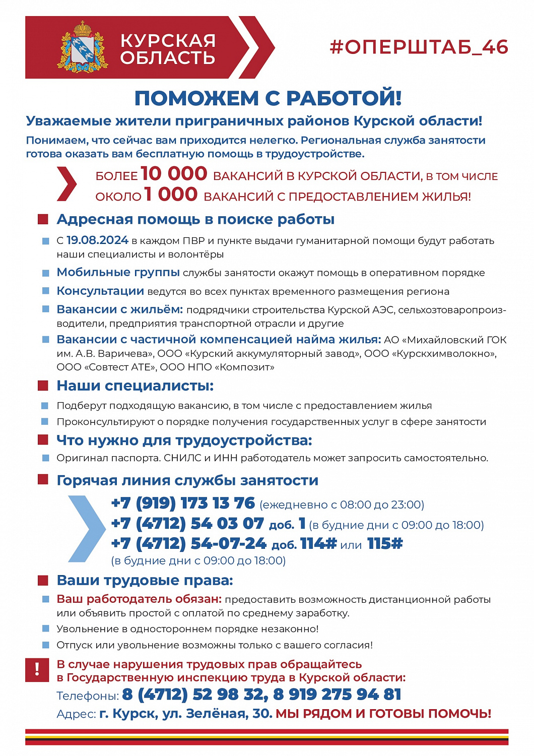 Размещаем необходимую информацию для жителей приграничных районов