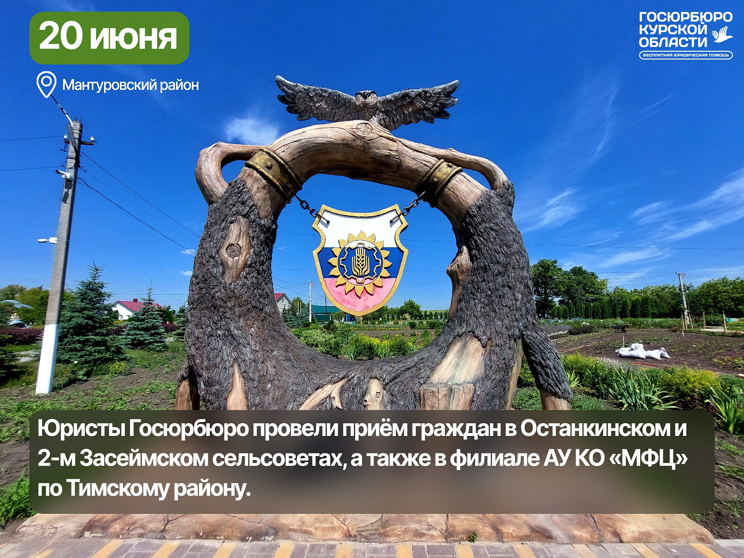 Посещение Мантуровского района Курской области 20.06.2024