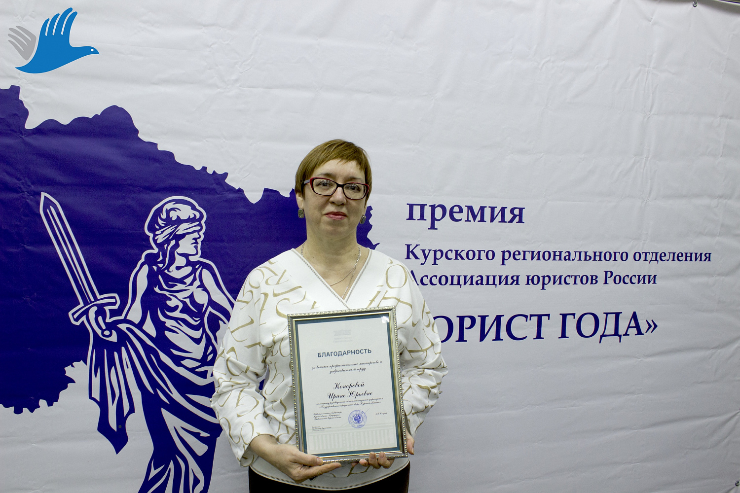 Награждение премией "Юрист года Курской области" 2023 г. сотрудников Госюрбюро!