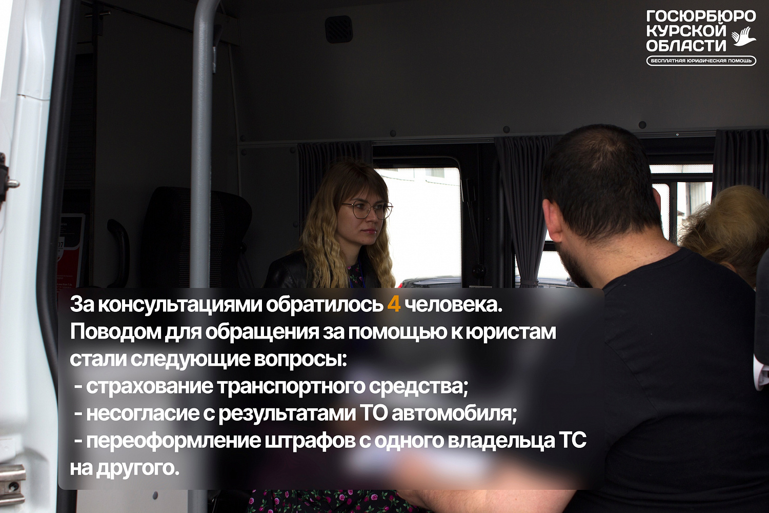 Оказание бесплатной юридической помощи на площадке ГИБДД Курской области