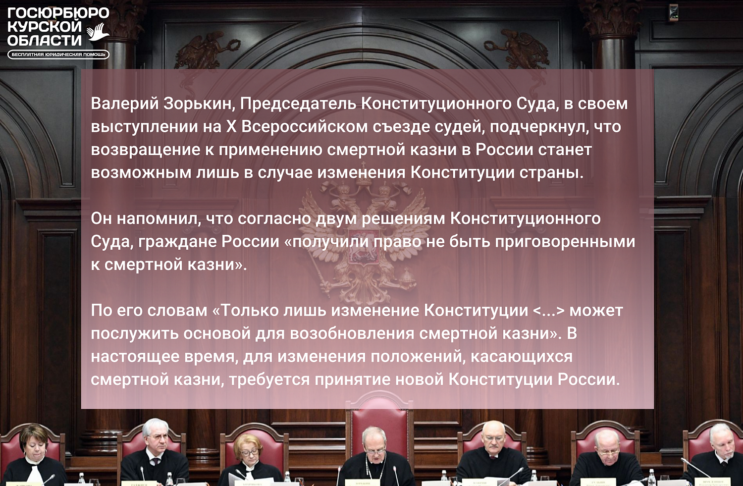 Высказывание Валерия Зорькина об отмене моратория на смертую казнь