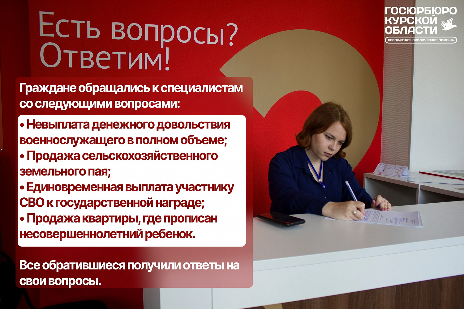 Юристы Госюрбюро Курской области провели выездное консультирование в п. Кшенский, Волжанском и Советском сельсоветах