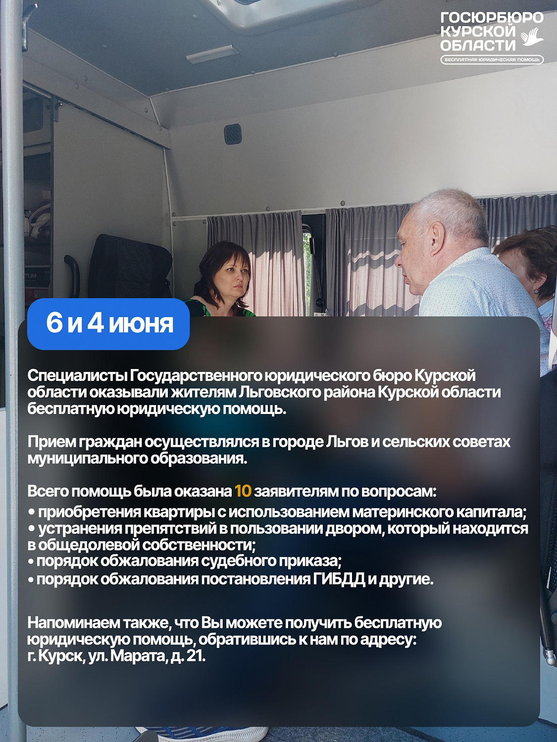 Выездной приём граждан 4 и 6 июня во Льговском районе