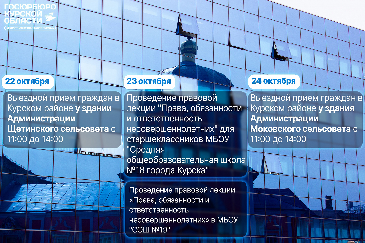 ГРАФИК ВЫЕЗДНЫХ МЕРОПРИЯТИЙ с 21 октября по 25 октября 2024 года