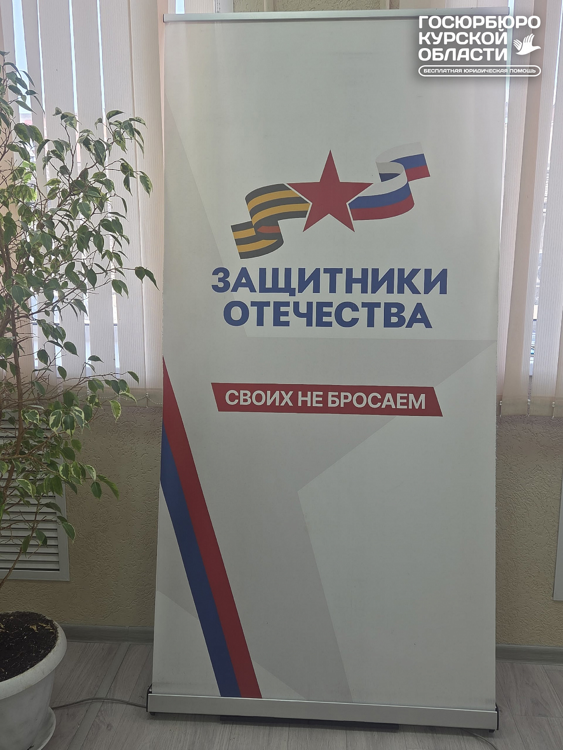 Государственное юридическое бюро продолжает сотрудничество с региональным отделением фонда «Защитники Отечества»