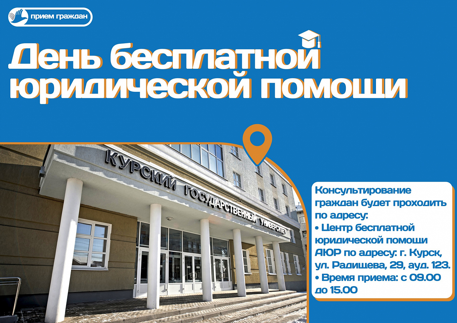 Приём в рамках Дня бесплатной юридической помощи в КГУ 16 февраля