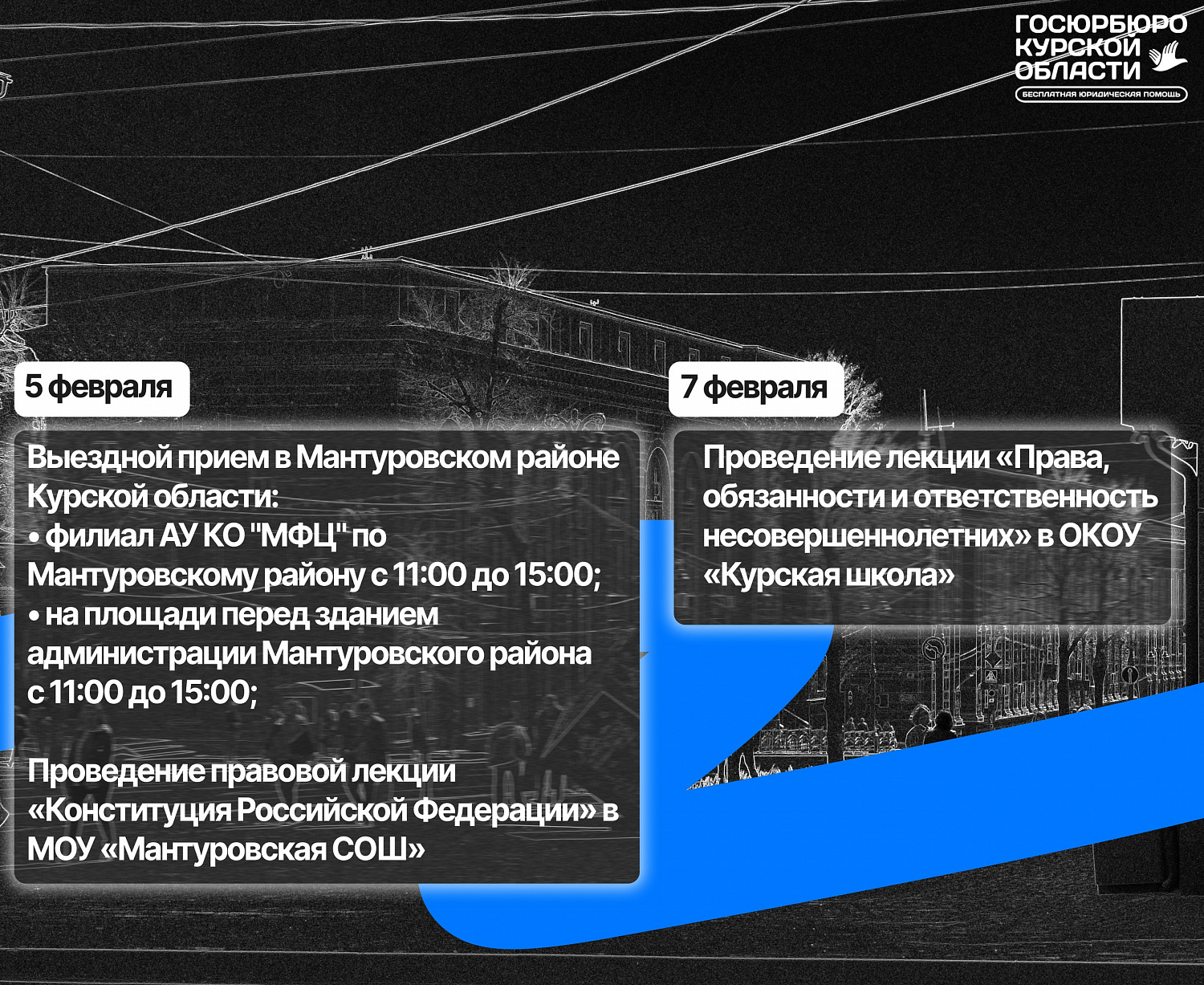 ГРАФИК ВЫЕЗДНЫХ МЕРОПРИЯТИЙ с 3 февраля по 7 февраля 2025 года