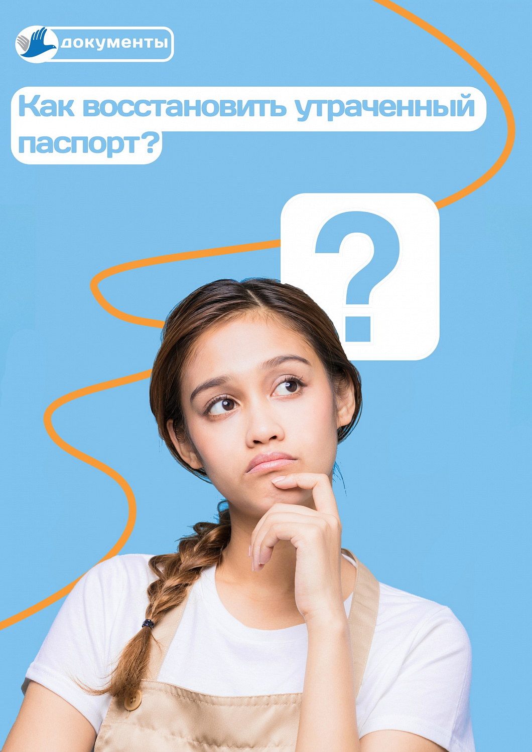  Важные ссылки для получения государственной услуги по восстановлению утерянного паспорта.