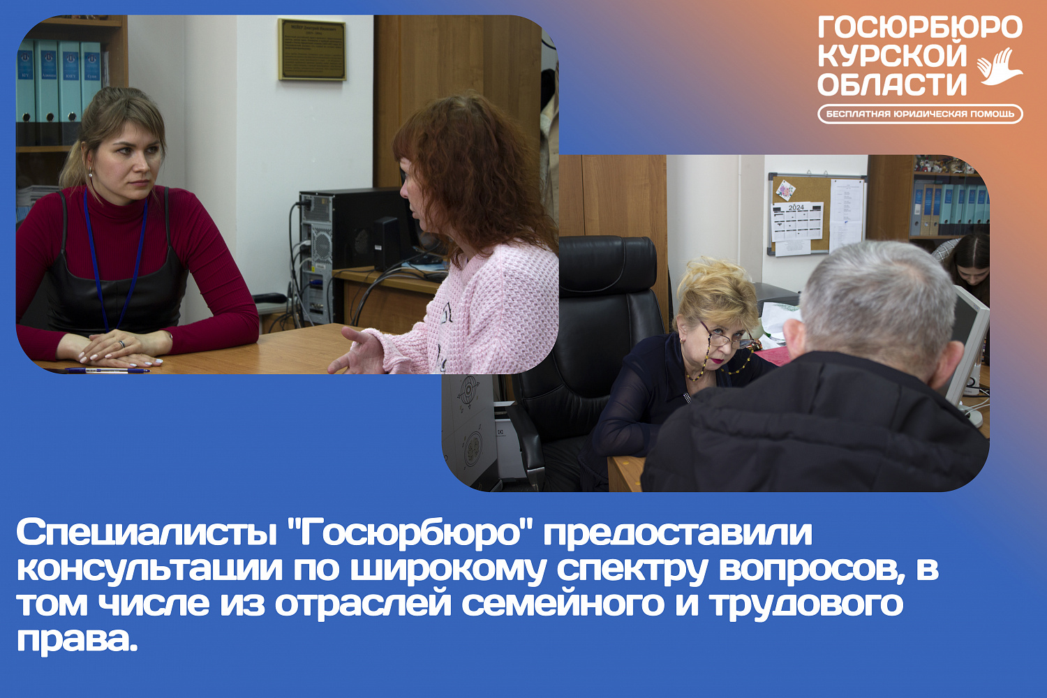 Всероссийский день бесплатной юридической помощи 29.03.2024