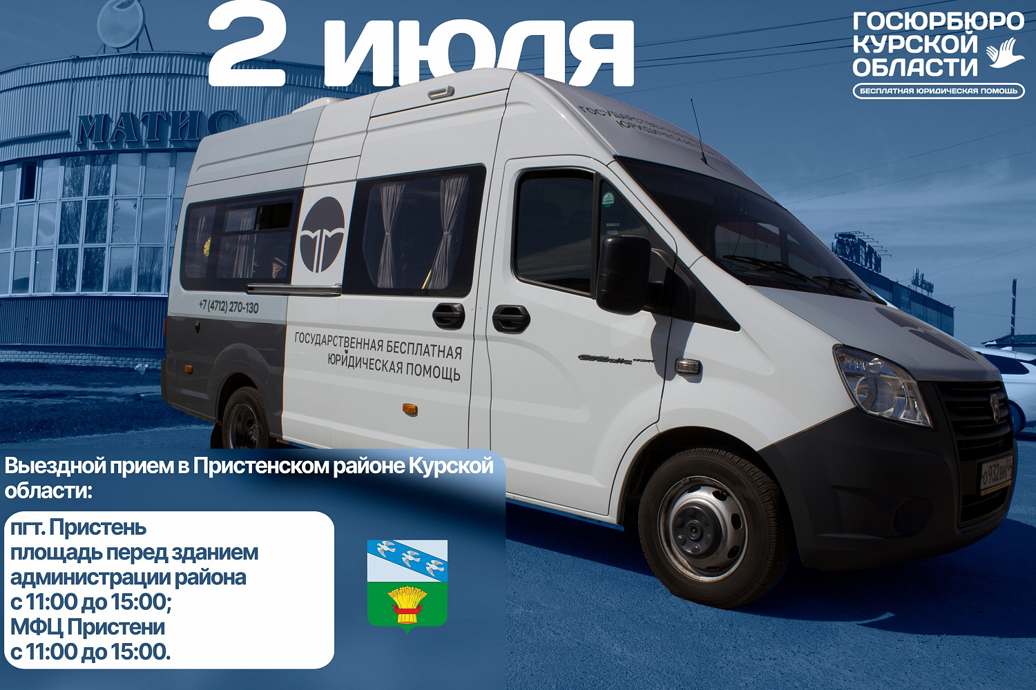 Анонс выездного мероприятия 02.07.2024
