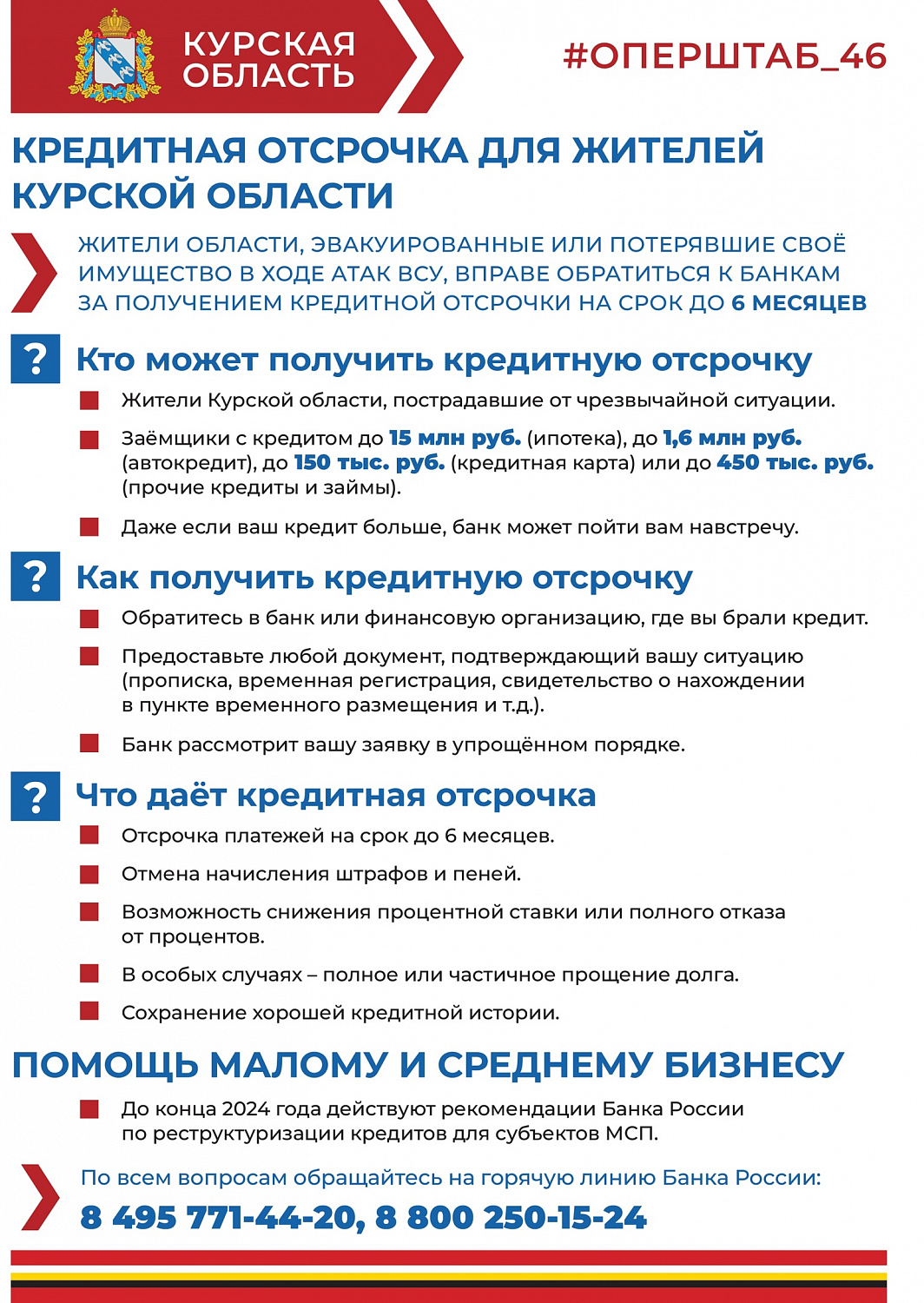 Размещаем необходимую информацию для жителей приграничных районов