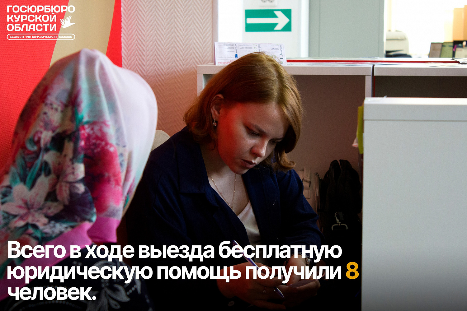 Юристы Госюрбюро Курской области провели выездное консультирование в п. Кшенский, Волжанском и Советском сельсоветах
