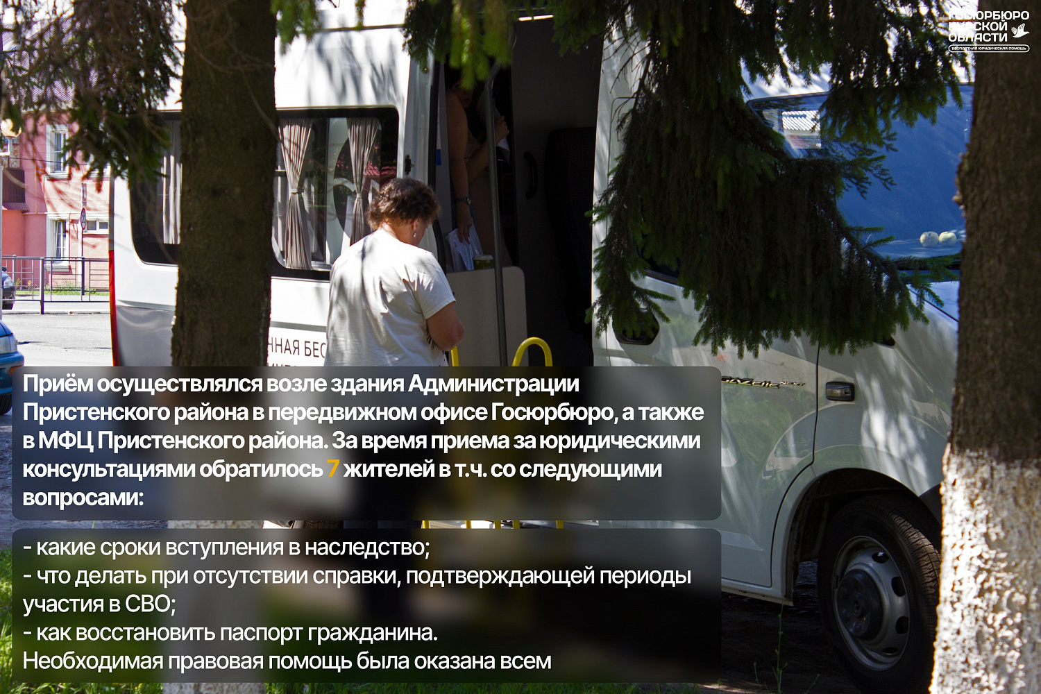 Посещение Пристенского района Курской области 02.07.2024