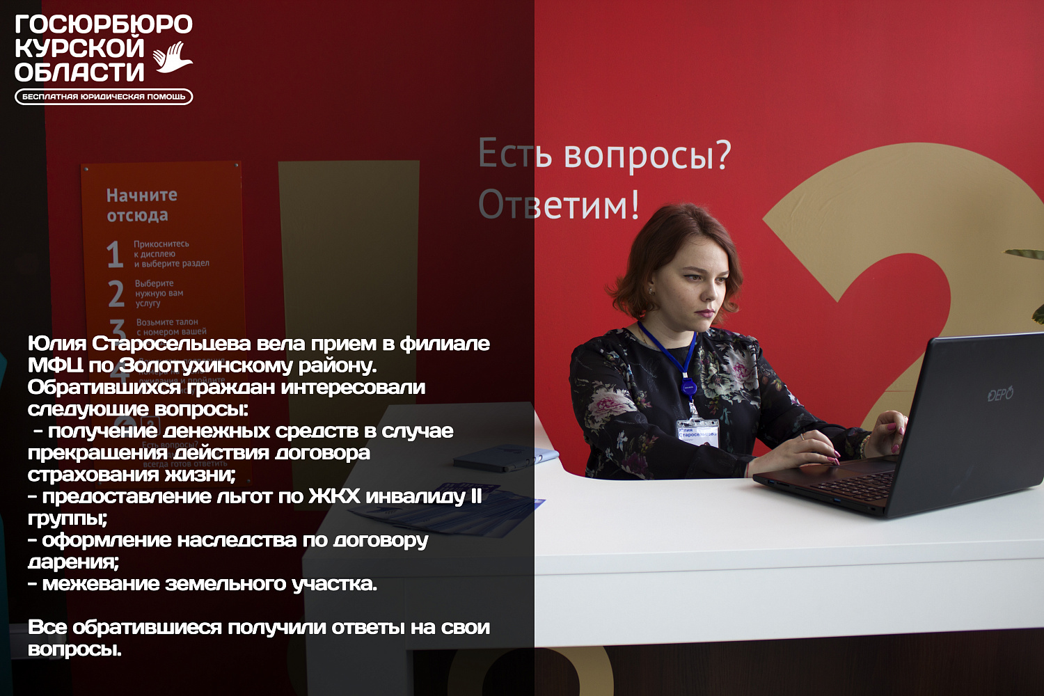Посещение Золотухинского района Курской области