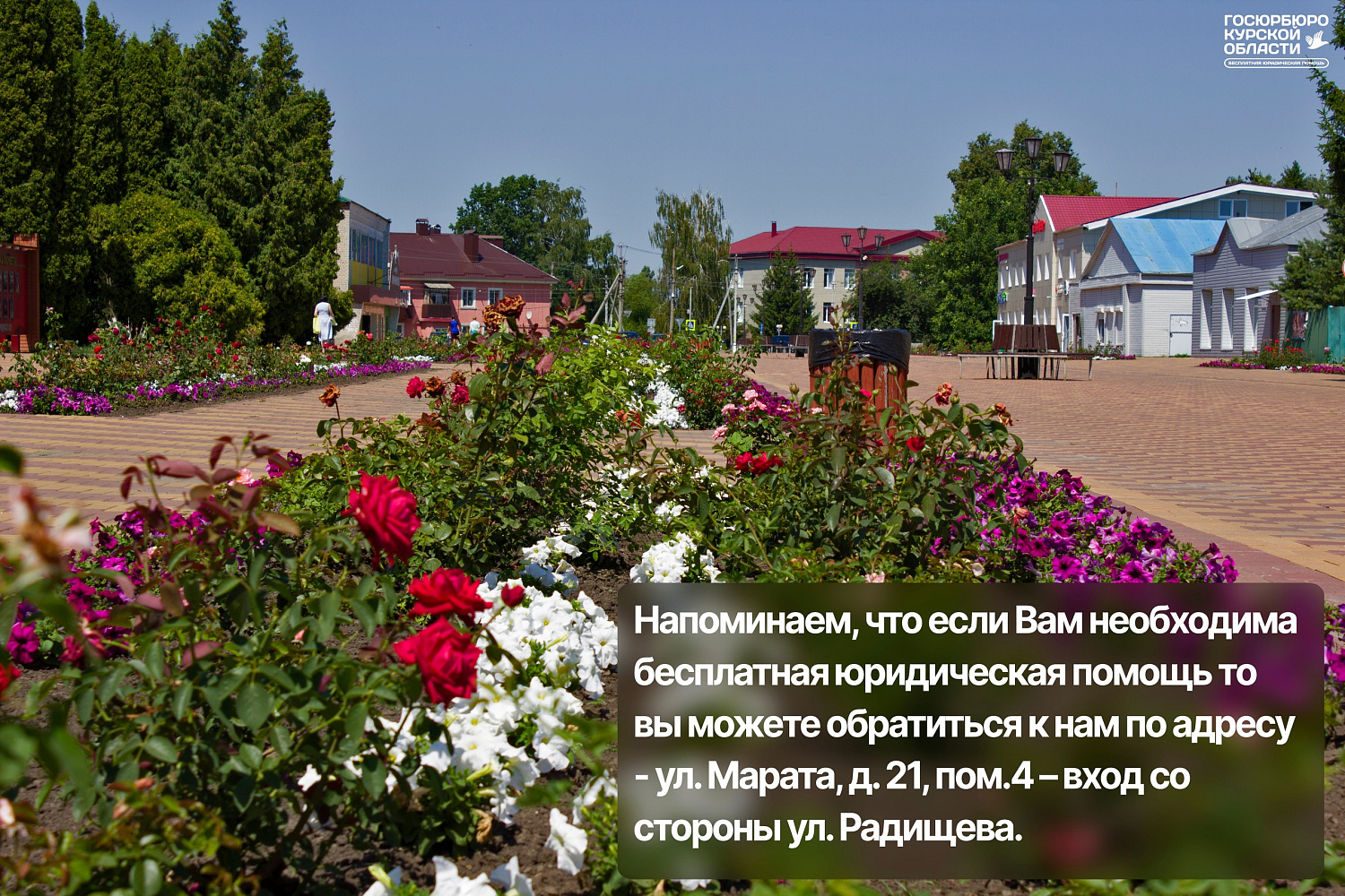 Посещение Пристенского района Курской области 02.07.2024