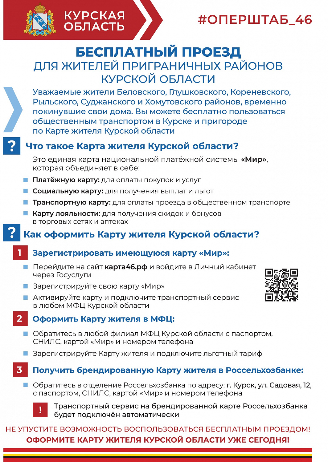 Размещаем необходимую информацию для жителей приграничных районов