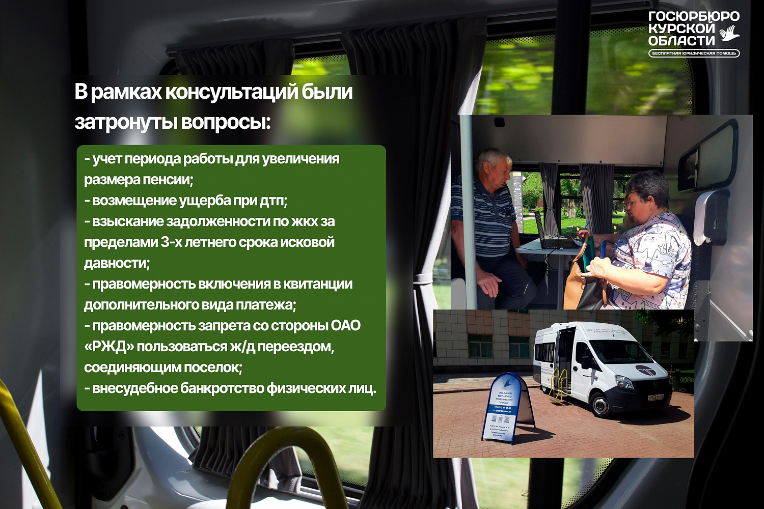 Посещение Железногорского района 28 и 31 мая 2024 г. с выездным приёмом граждан