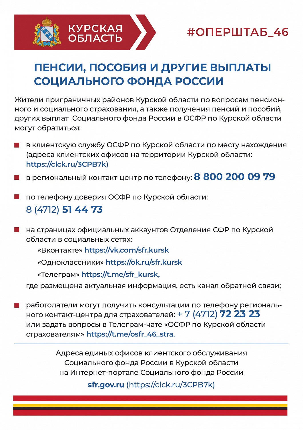 Размещаем необходимую информацию для жителей приграничных районов