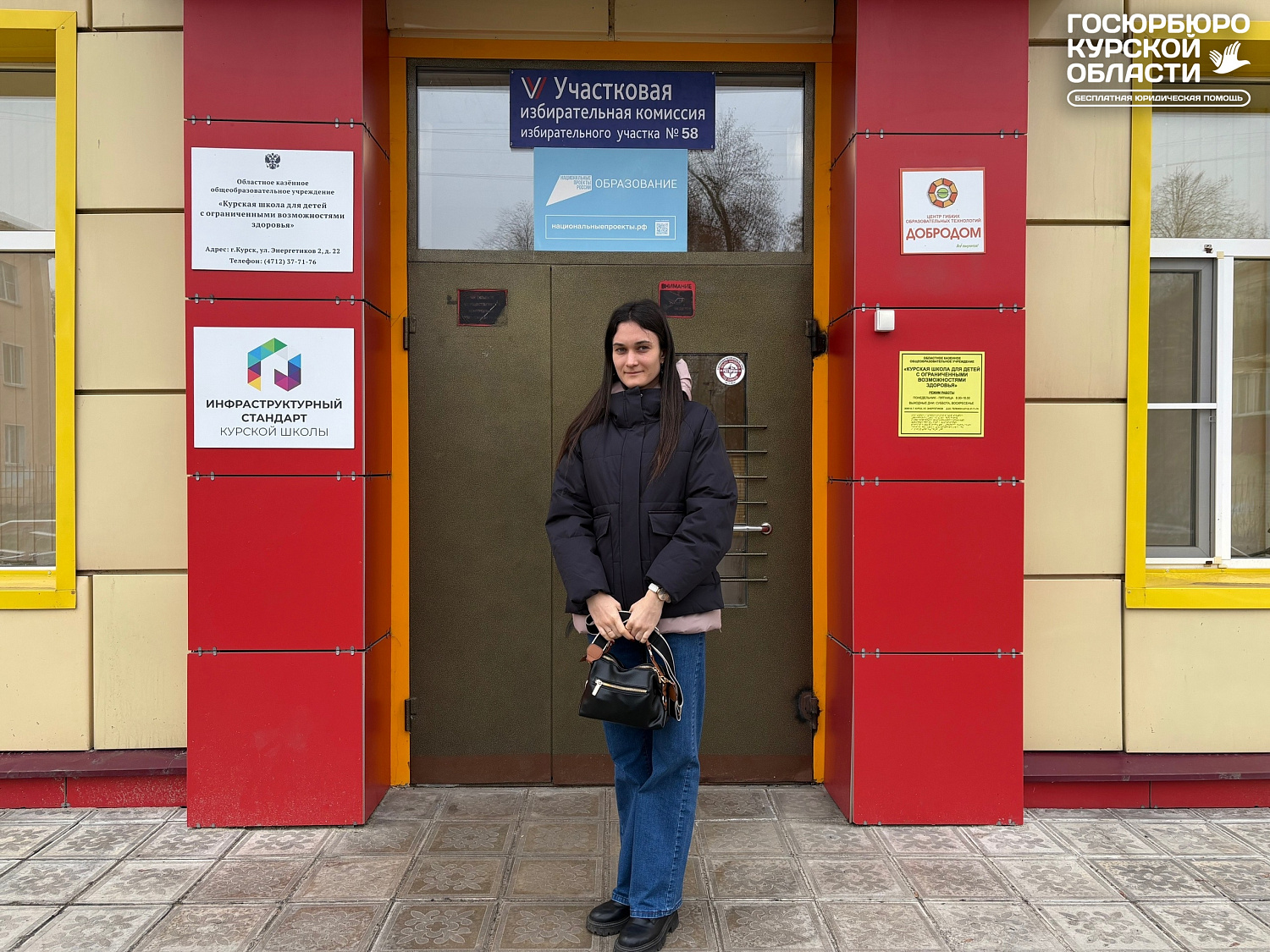 В рамках Всероссийского дня оказания правовой помощи детям, отмечаемого 20 ноября, работники Госюрбюро провели мероприятие для учащихся с ограниченными возможностями здоровья из ОКОУ «Курская школа» и посетителей Семейного многофункционального центра