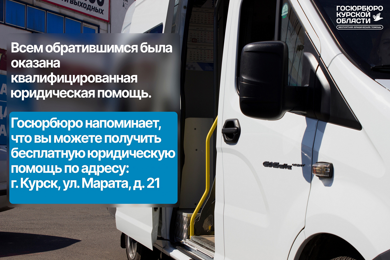 Посещение Железногорского района 28 и 31 мая 2024 г. с выездным приёмом граждан