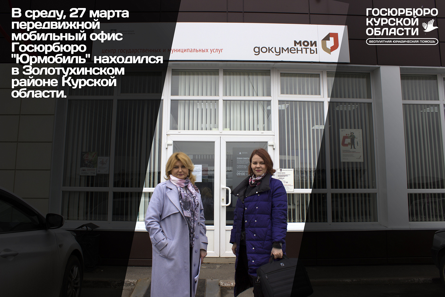 Посещение Золотухинского района Курской области