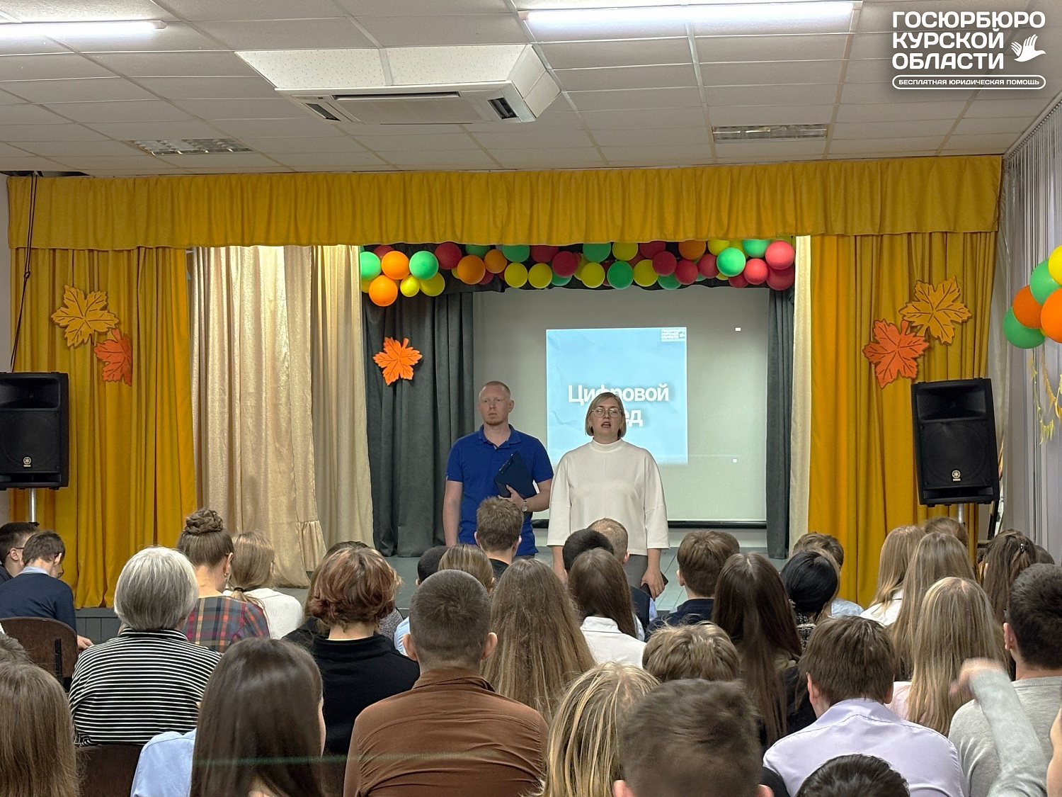 Сегодня, 24 ноября, сотрудники Госюрбюро отправились в ОБОУ «Школа – интернат № 2 им. Г.А. Карманова», с целью проведения правового занятия на тему «Цифровой след подростка»