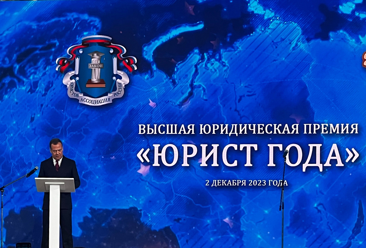Торжественная церемония вручения высшей юридической премии "Юрист года - 2023"