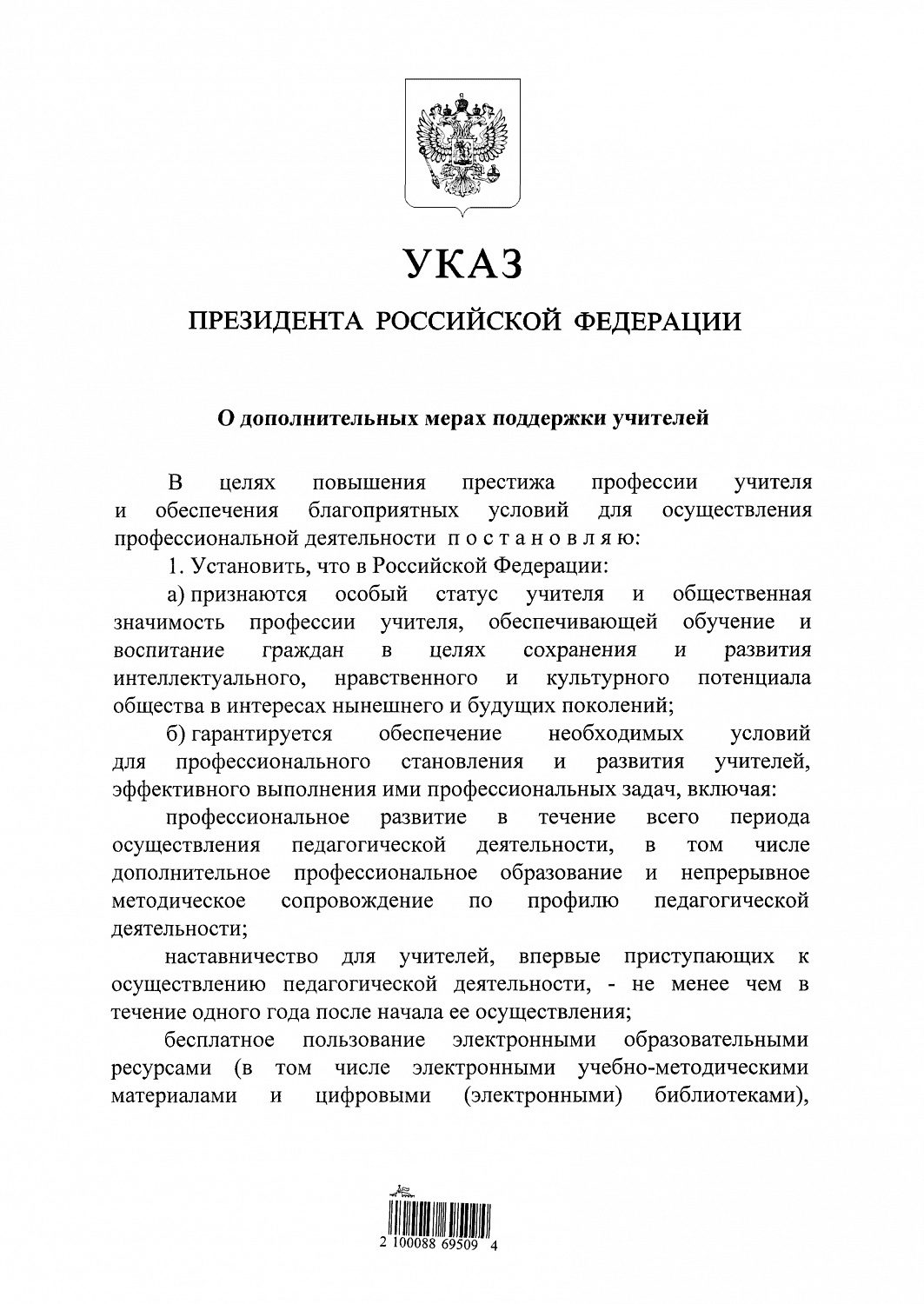 Право на бесплатную юридическую помощь для учителей закреплено на государственном уровне